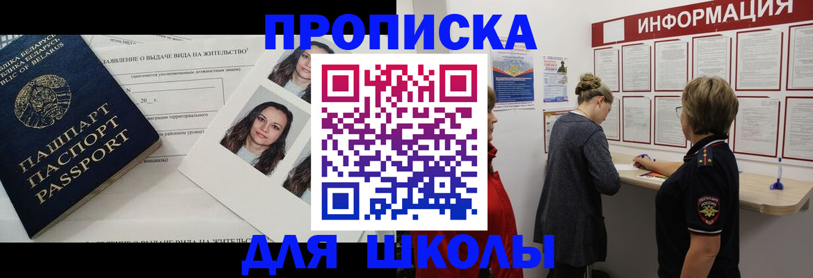 временная регистрация поиск в Снежногорске