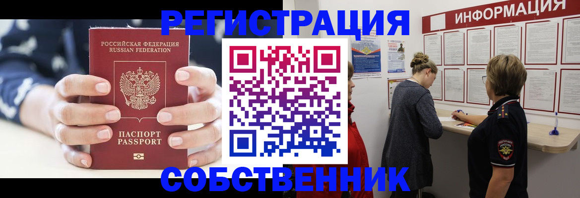 временная регистрация в квартире в Снежногорске