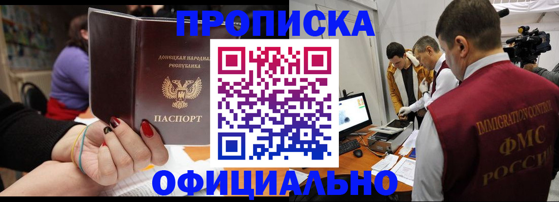 прописка в Снежногорске