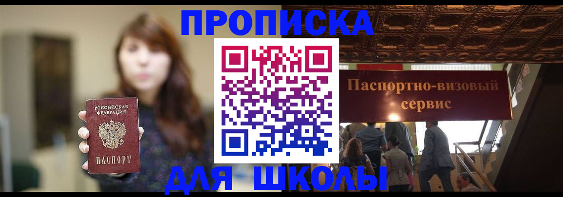 временная прописка в Снежногорске