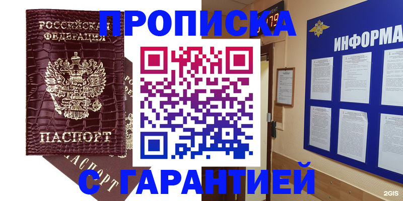 прописка для школы в Снежногорске