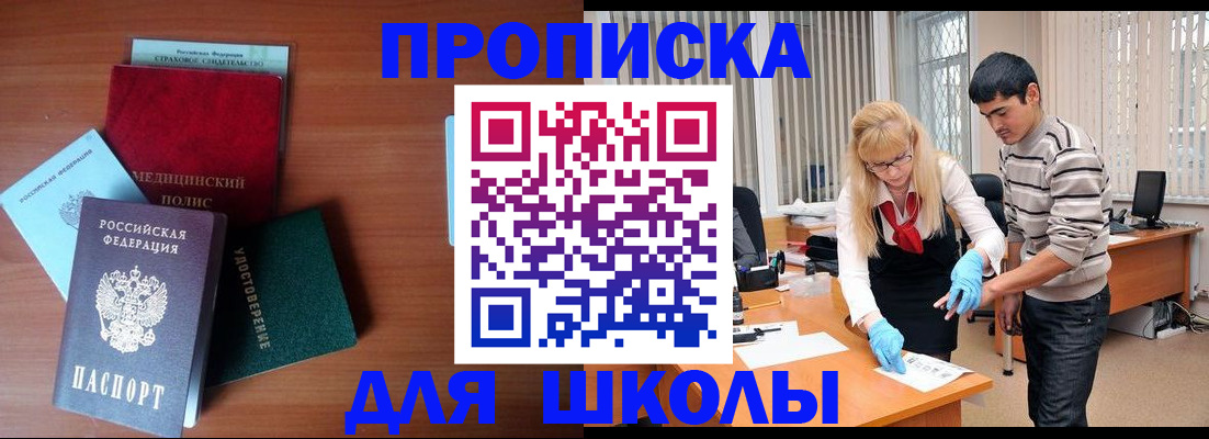 купить прописку в Снежногорске