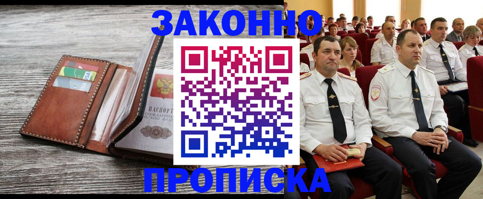 временная регистрация в квартире в Снежногорске