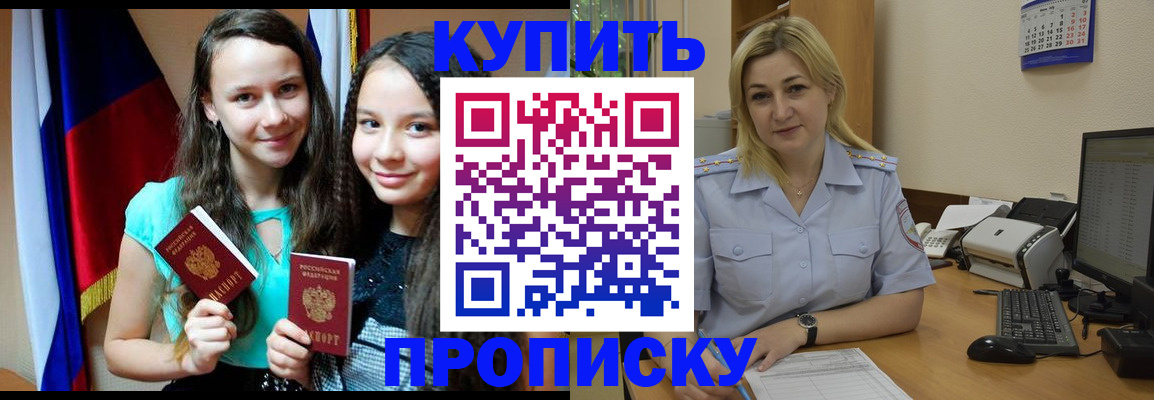 временная регистрация собственник в Снежногорске
